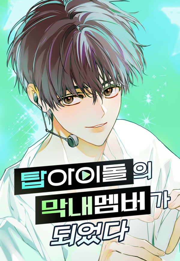 novel dan webtoon My Comeback as the Youngest Member